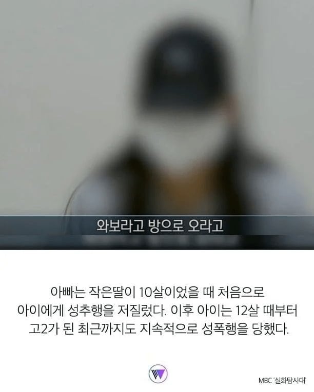 일주일에 3번, 딸을 성폭행한 아빠가 남긴 카톡 | 인스티즈