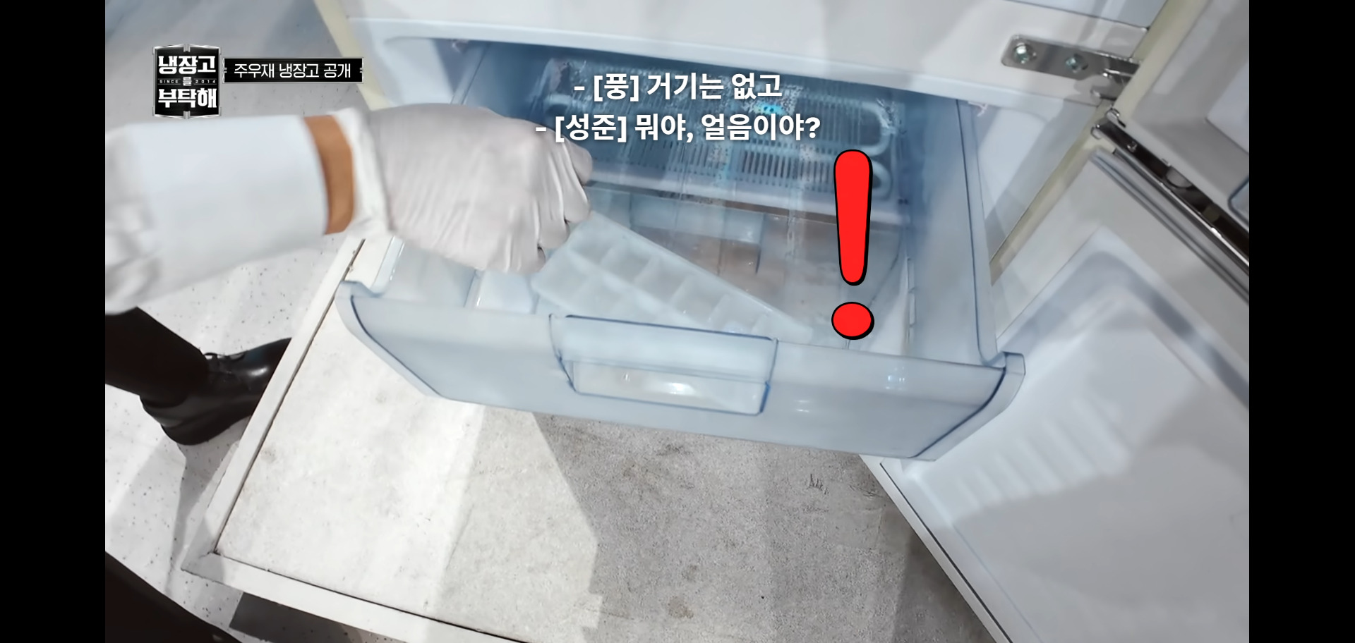 역대급 난이도였다는 냉장고를 부탁해 주우재 냉장고.jpg | 인스티즈