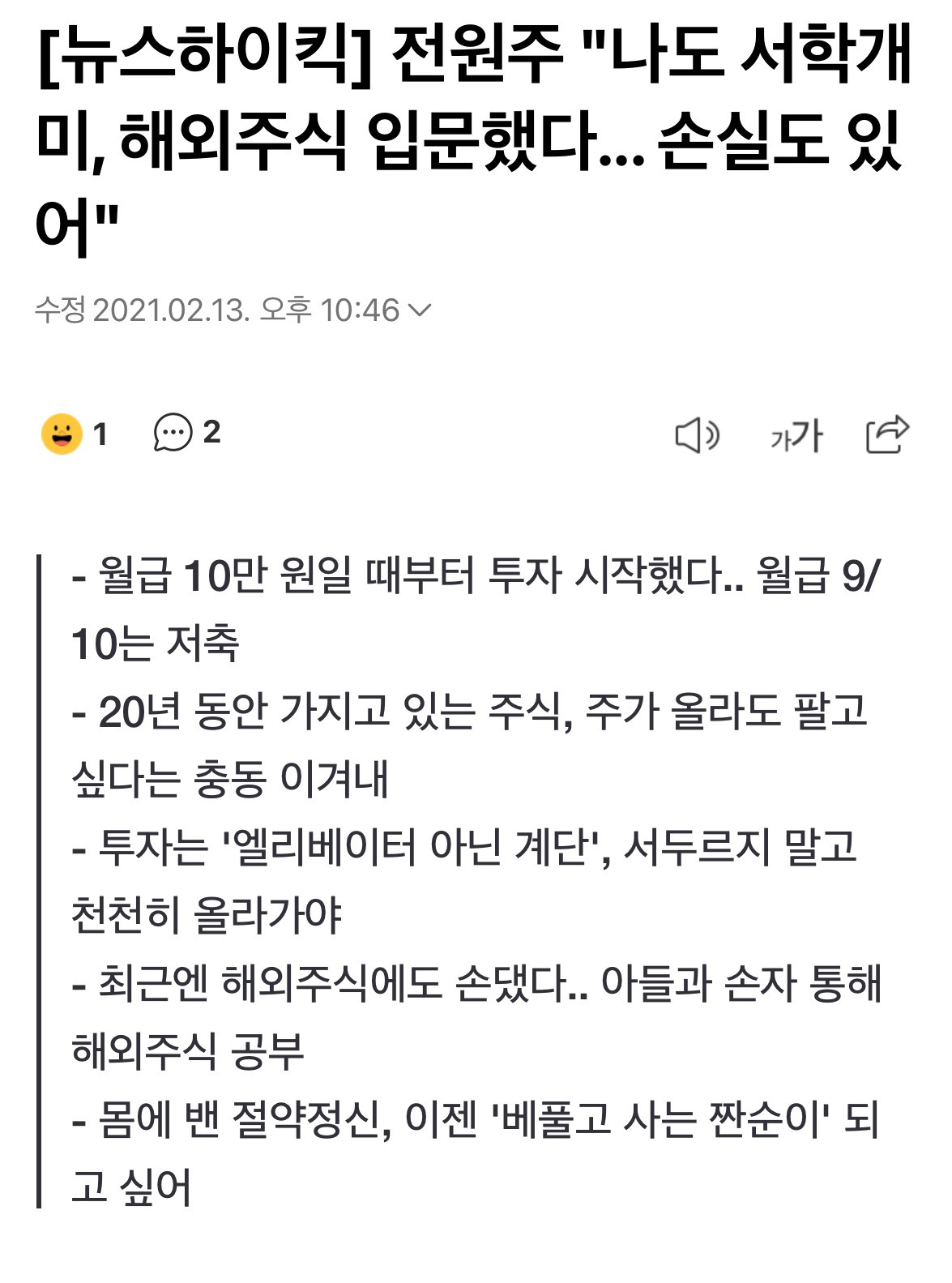 재테크 관련해서는 꾸준히 중요성 얘기했던 전원주 | 인스티즈