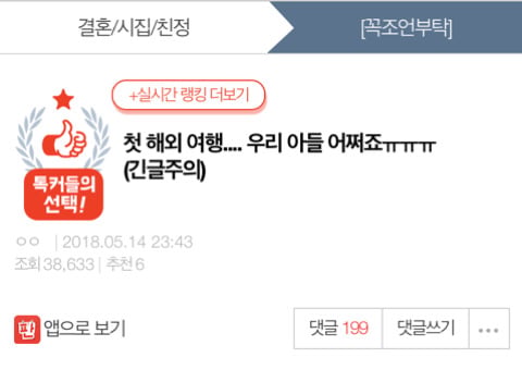 첫 해외여행.. 우리 아들 어쩌죠 ㅠ | 인스티즈