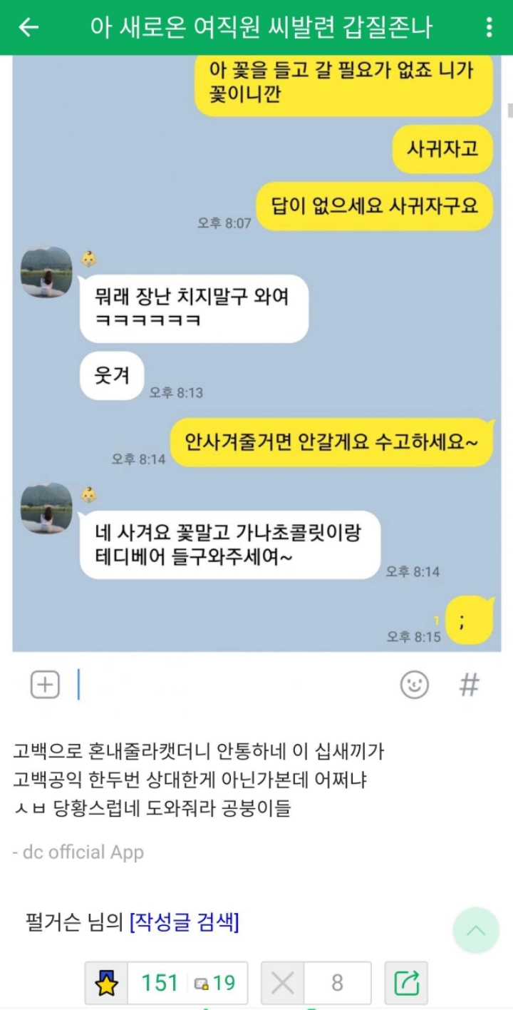 여공무원에게 고백공격 시도한 공익 | 인스티즈