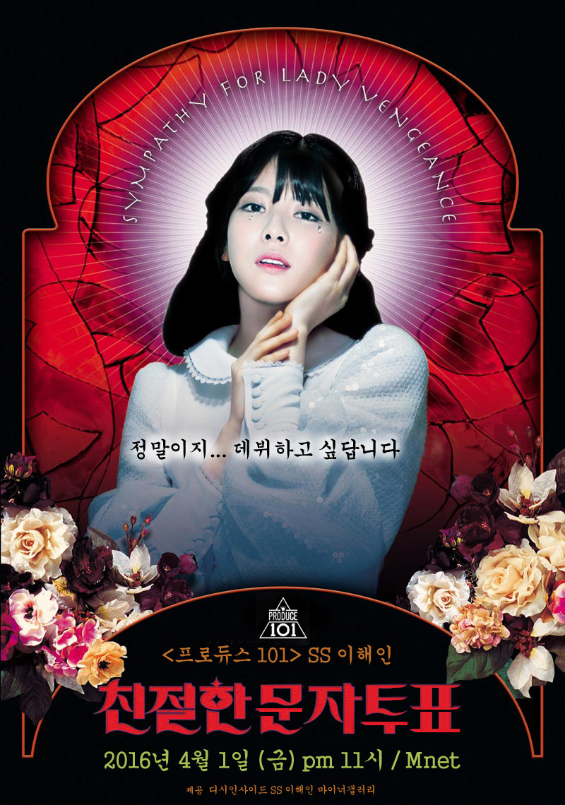 마산의 별 이해인의 성장과정 (프로듀스) | 인스티즈