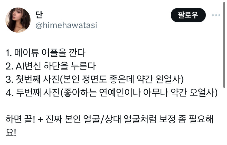 요즘 잘 보이는듯한 AI 사진 어플 | 인스티즈