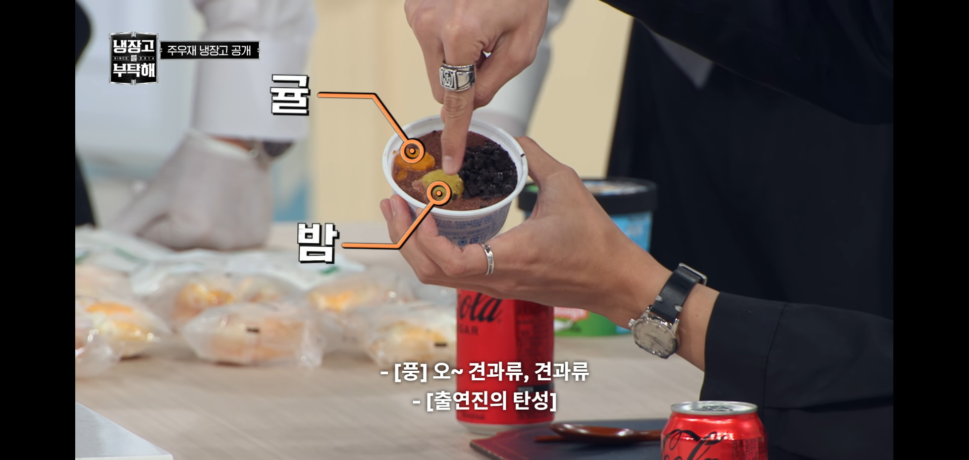 역대급 난이도였다는 냉장고를 부탁해 주우재 냉장고.jpg | 인스티즈