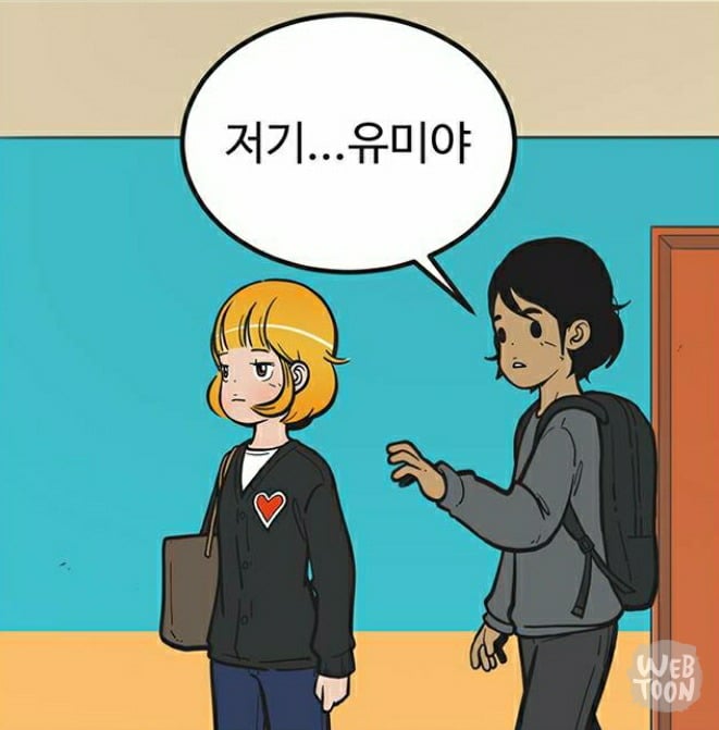 유미의 세포들 서새이 만행 모음 | 인스티즈