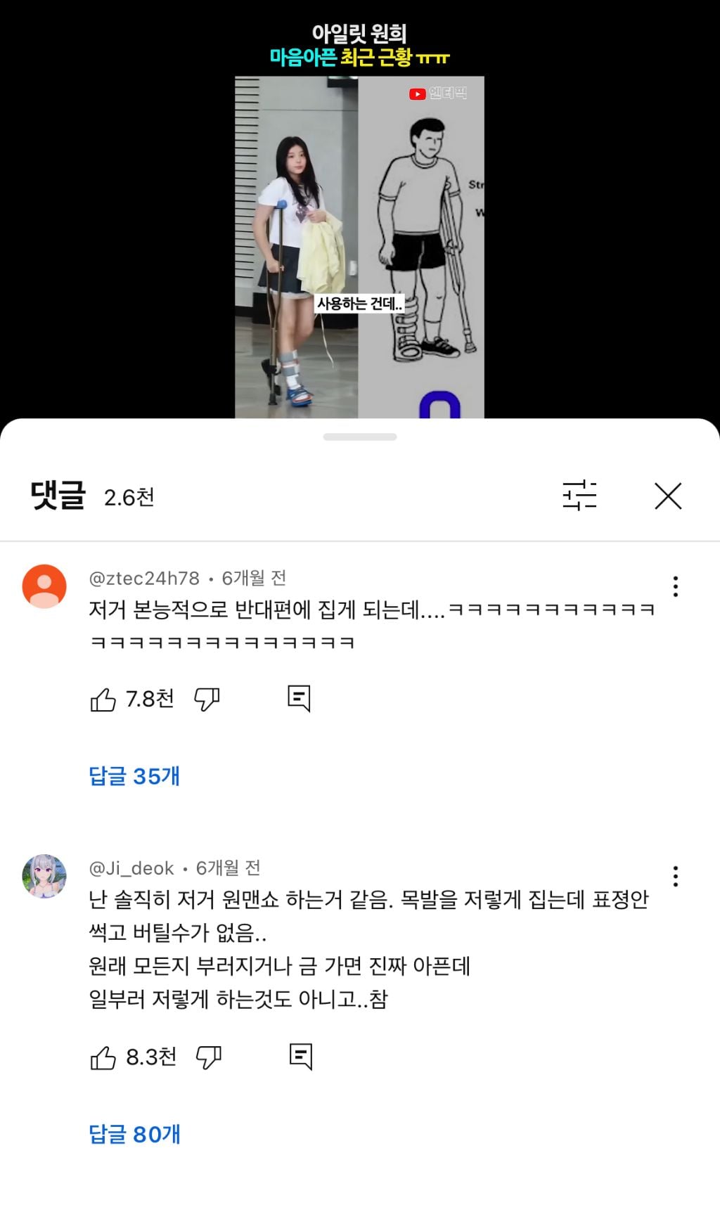 그때 그 아일릿 원희 목발 논란..... | 인스티즈