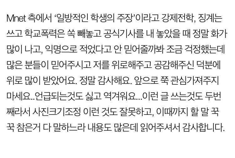 안녕하세요. 아이돌학교 이채영 학교폭력 피해자 본인입니다 | 인스티즈