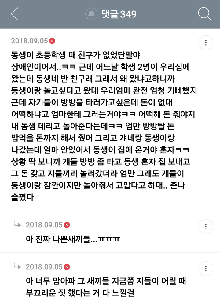 가족 중에 장애인이 있는 여시들의 여시 달글 캡쳐 | 인스티즈