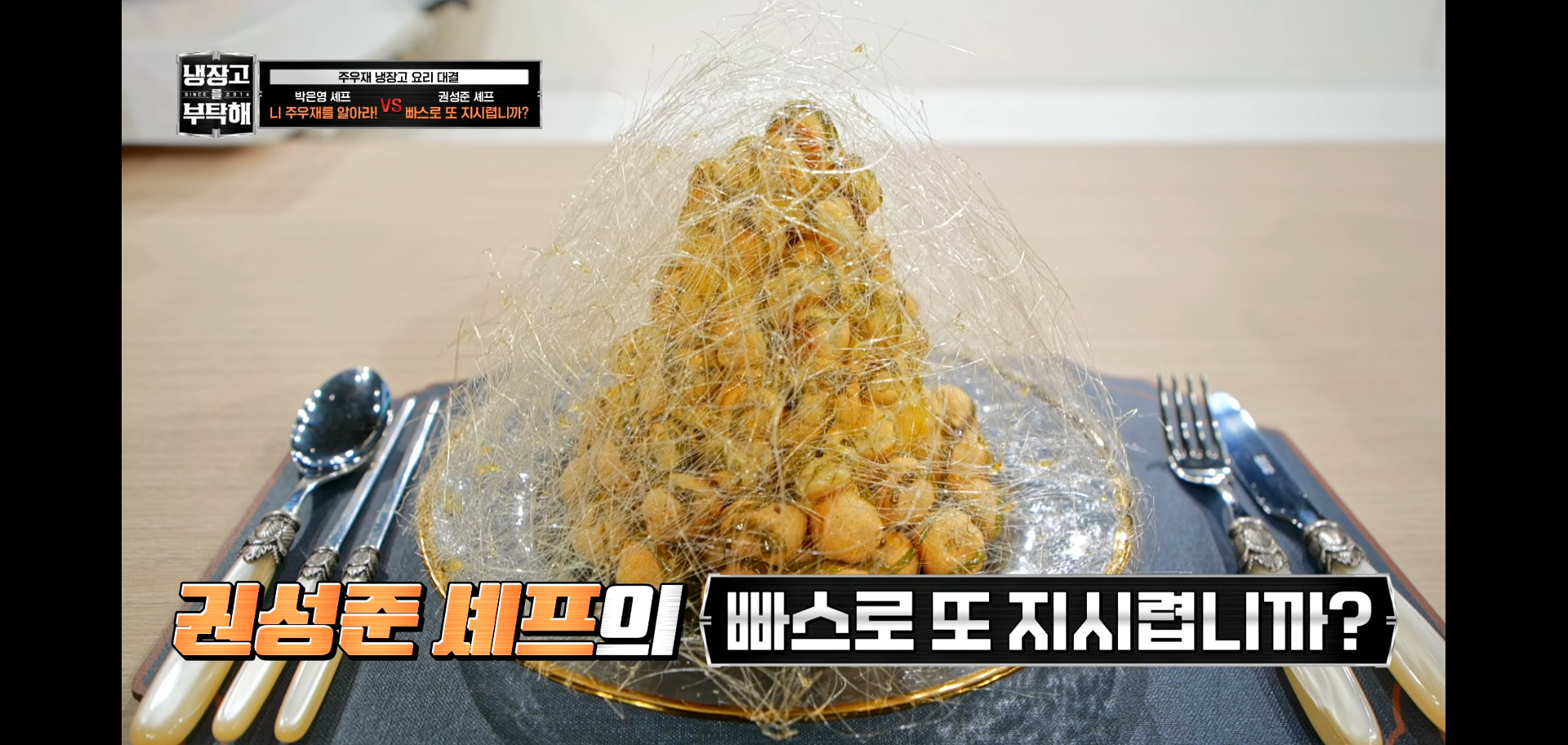 역대급 난이도였다는 냉장고를 부탁해 주우재 냉장고.jpg | 인스티즈