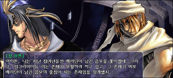 대한민국 최고의게임 창세기전 시리즈 스토리 총정리 - 창세기전 3 Part 1 下 | 인스티즈