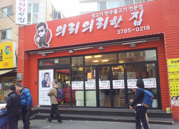 빵 터지는 가게 이름 1~3탄 | 인스티즈