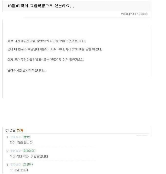 독일 여자친구가 관계 중 루테 루테 하는데 뭔 뜻인가요? | 인스티즈
