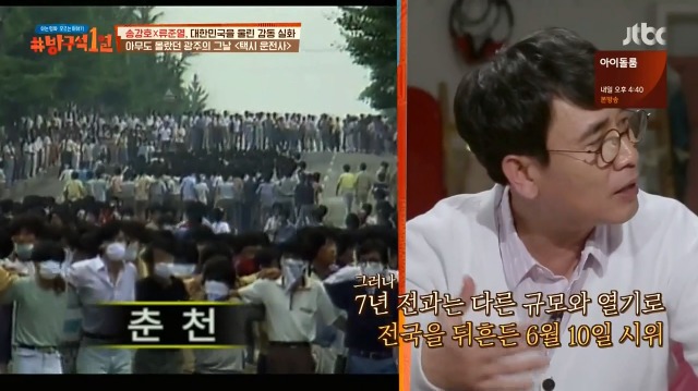 [방구석1열] 1987년 광주가 가장 마지막에 불타오른 이유 | 인스티즈