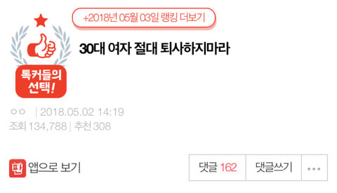 30대 여자 절대 퇴사하지마라 | 인스티즈