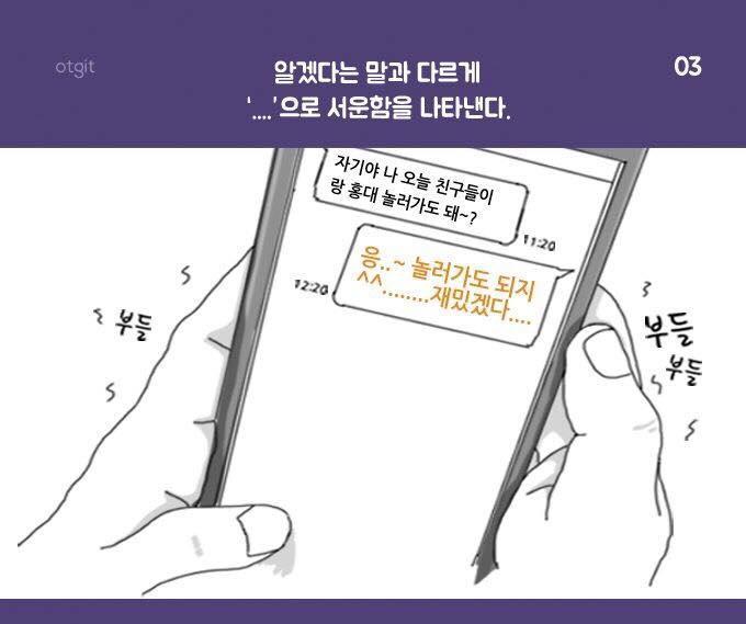 서운한데 아닌척 하는 여자의 언어 | 인스티즈