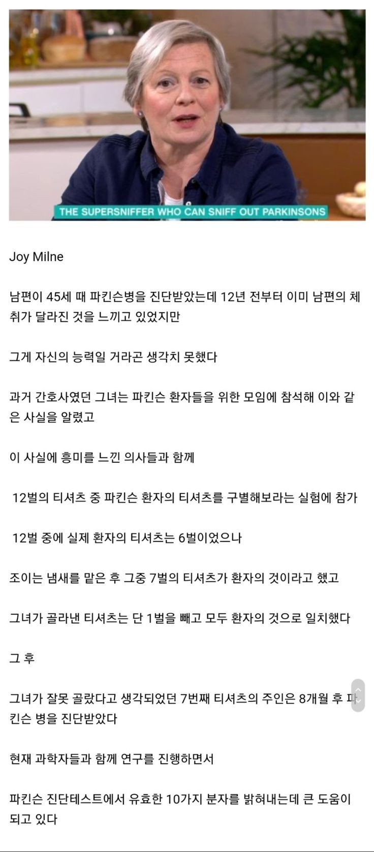 남편의 체취로 파킨슨병 알아본 아내 | 인스티즈