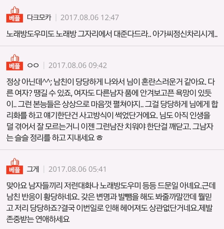 제발봐주세요)남자친구가 도우미를 불렀는데 | 인스티즈