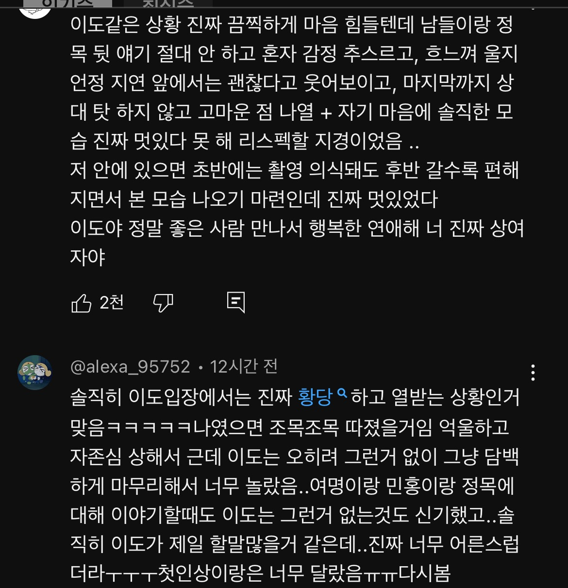 [모태솔로연프] 방송 후반부로 갈수록 더더욱 진짜 멋있다, 다시 봤다는 평이 많은 출연자 | 인스티즈