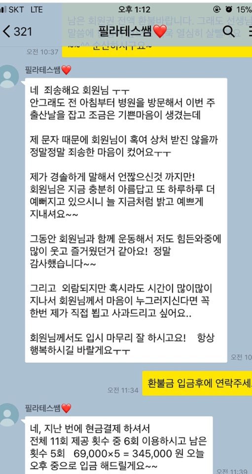 필라테스 뚱땡이 사건 후기 | 인스티즈