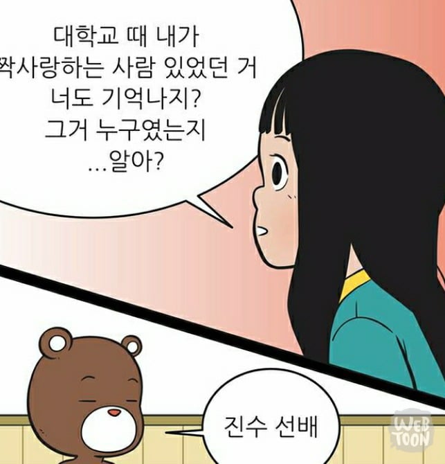 유미의 세포들 서새이 만행 모음 | 인스티즈