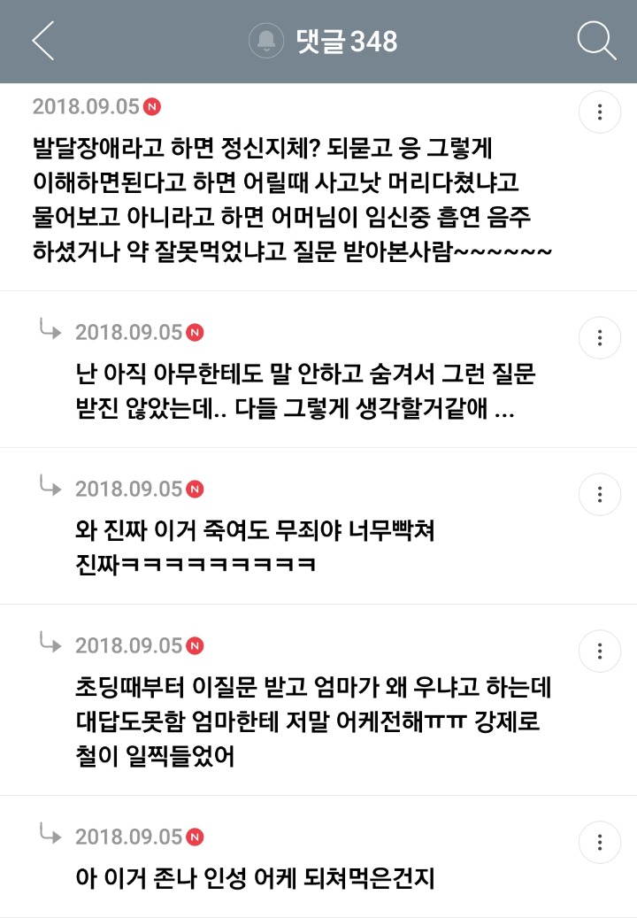 가족 중에 장애인이 있는 여시들의 여시 달글 캡쳐 | 인스티즈