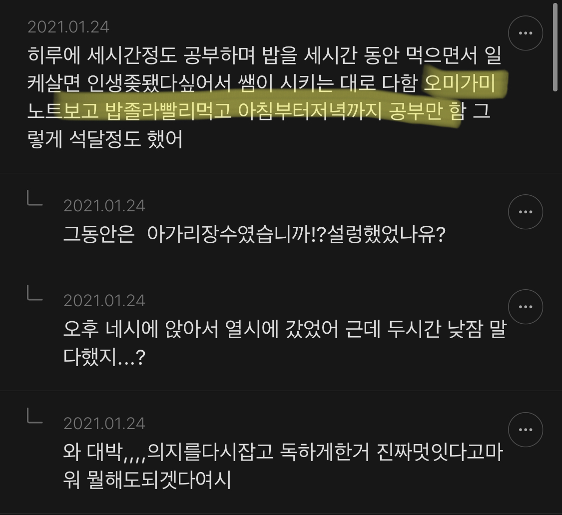  수험생이었다가 합격한 수험생들의 특징 (달글 캡처) | 인스티즈