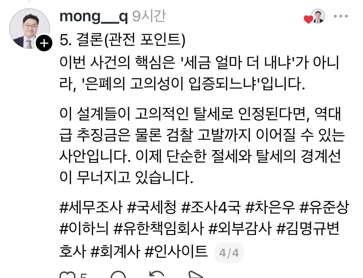 차은우 탈세 논란 회계전문 변호사의 해설본.jpg | 인스티즈