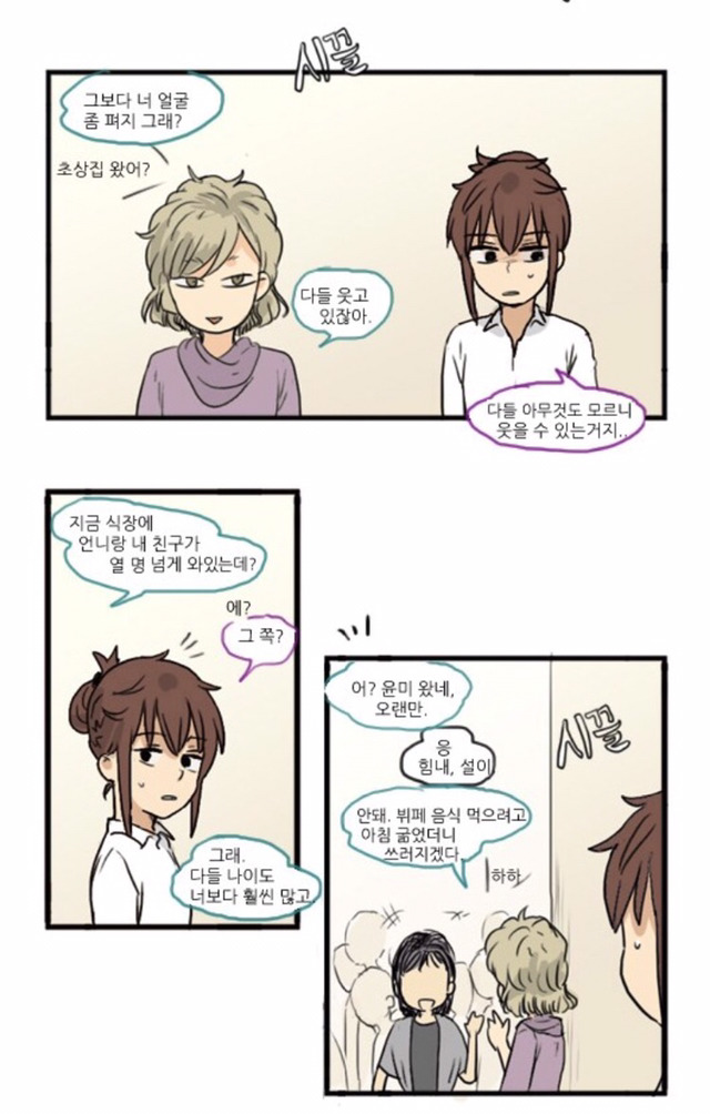 [어서오세요305호에] 한국에서 동성애자로 살아가는것이란 | 인스티즈