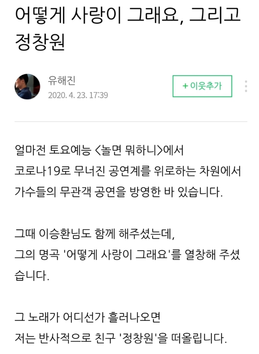 이승환 노래 어떻게 사랑이 그래요 실제 주인공 근황.jpg | 인스티즈