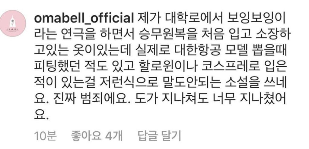 윤지오 승무원 사칭 레전드.jpg | 인스티즈