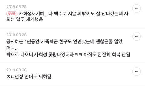 사람 안만나고 혼자지낼수록 성격 이상해진다고 생각하는 달글캡쳐 | 인스티즈