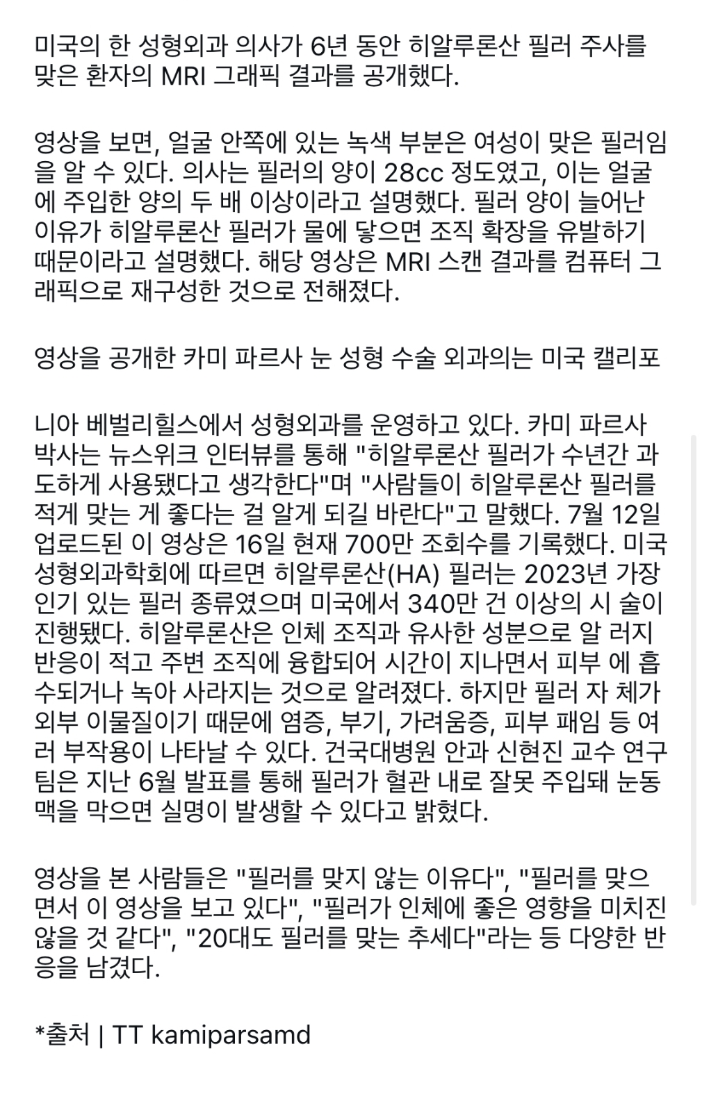 얼굴에 필러맞으면 얼굴 커짐.jpg | 인스티즈