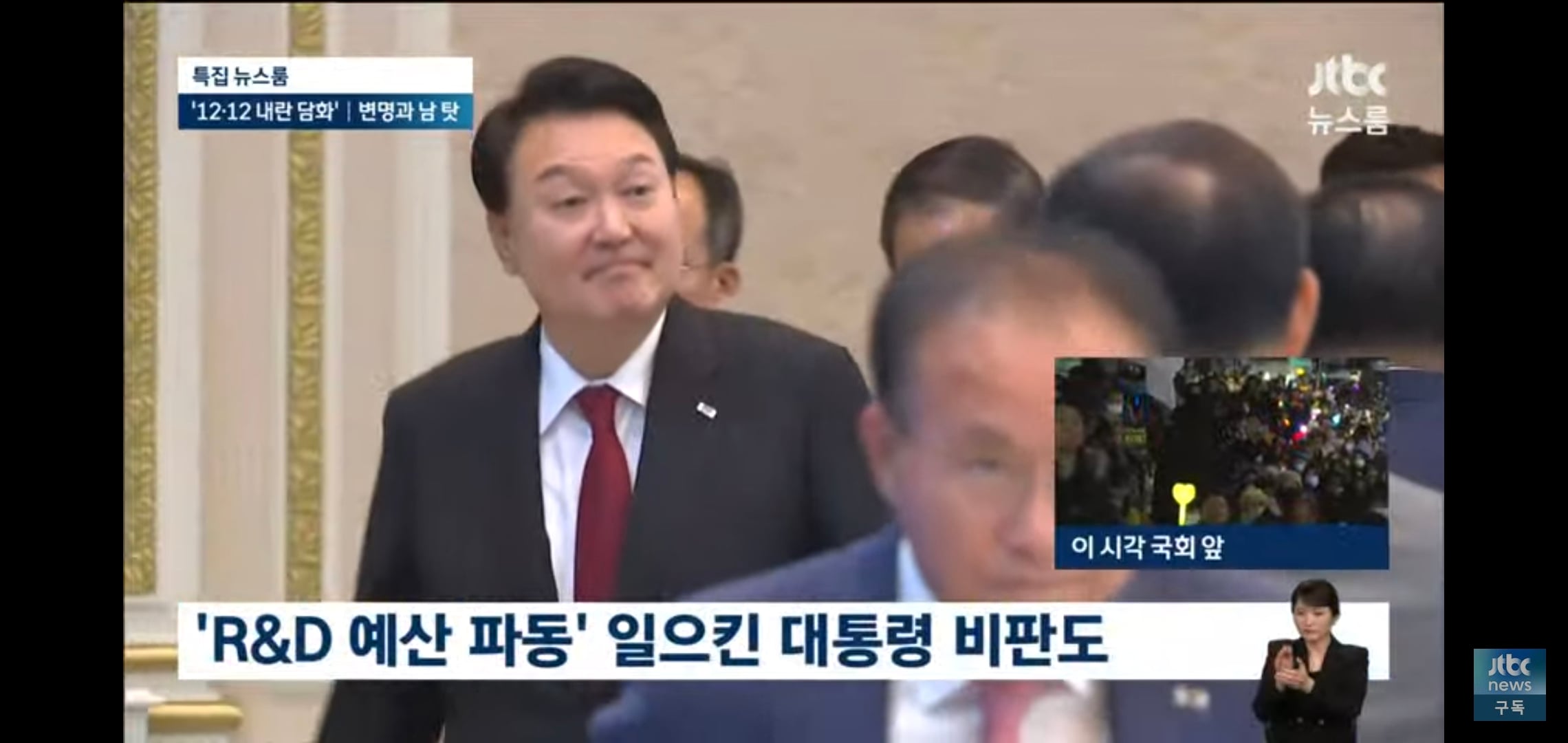 오늘 윤석열 담화 발언 반박한 실시간 jtbc ㅋㅋㅋㅋ.jpg | 인스티즈