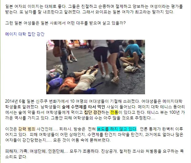 일본방송에 성범죄뉴스가 안나오는 이유 | 인스티즈