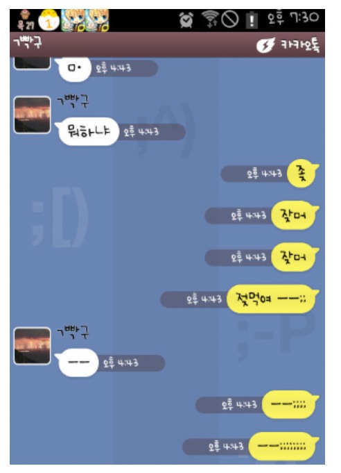 19금 카톡 실수 모음 | 인스티즈