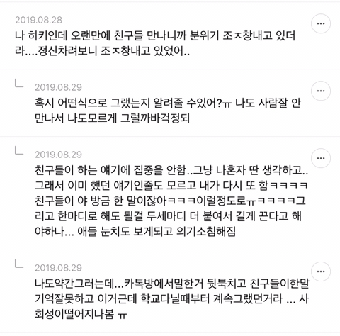사람 안만나고 혼자지낼수록 성격 이상해진다고 생각하는 달글캡쳐 | 인스티즈