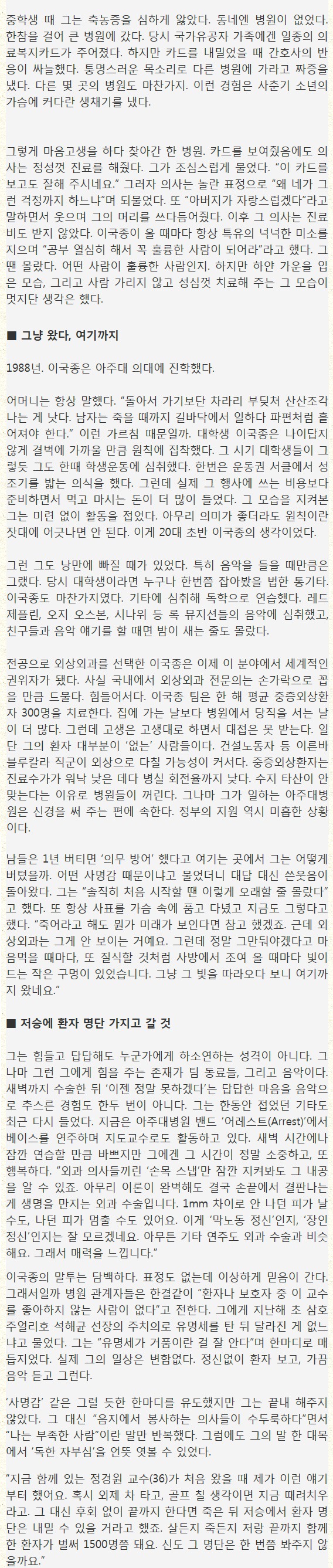 어린시절 가난했던 이국종 교수..jpg | 인스티즈