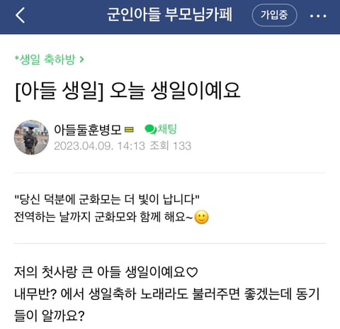 완전 충격적인…..군인 부모님 카페글들 | 인스티즈