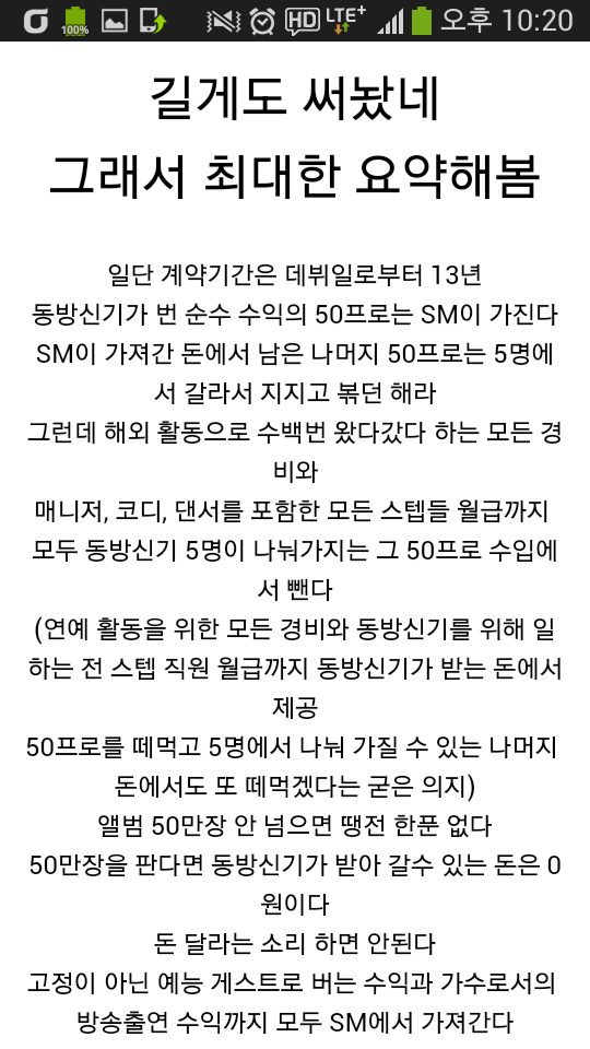 동방신기 노예계약에 대한 자극적 요약본 반박(당시 업계 최고 대우였던 동방신기 계약서) | 인스티즈