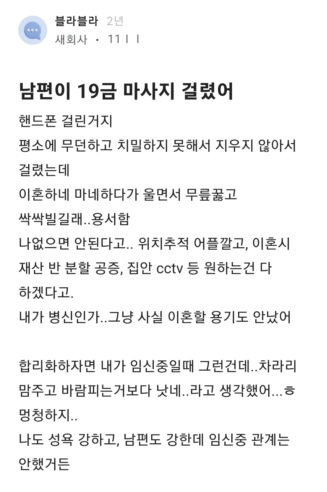 남편이 19금 마사지 걸렸어. blind | 인스티즈