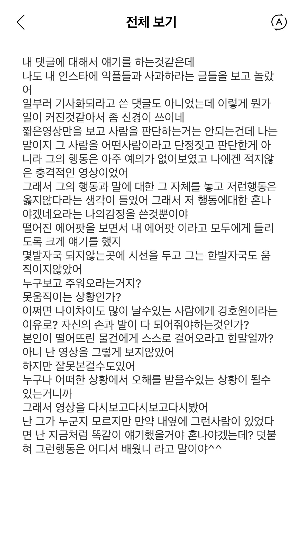 나나가 더보이즈 선우 에어팟 논란 관련 장문 버블 보냄 | 인스티즈