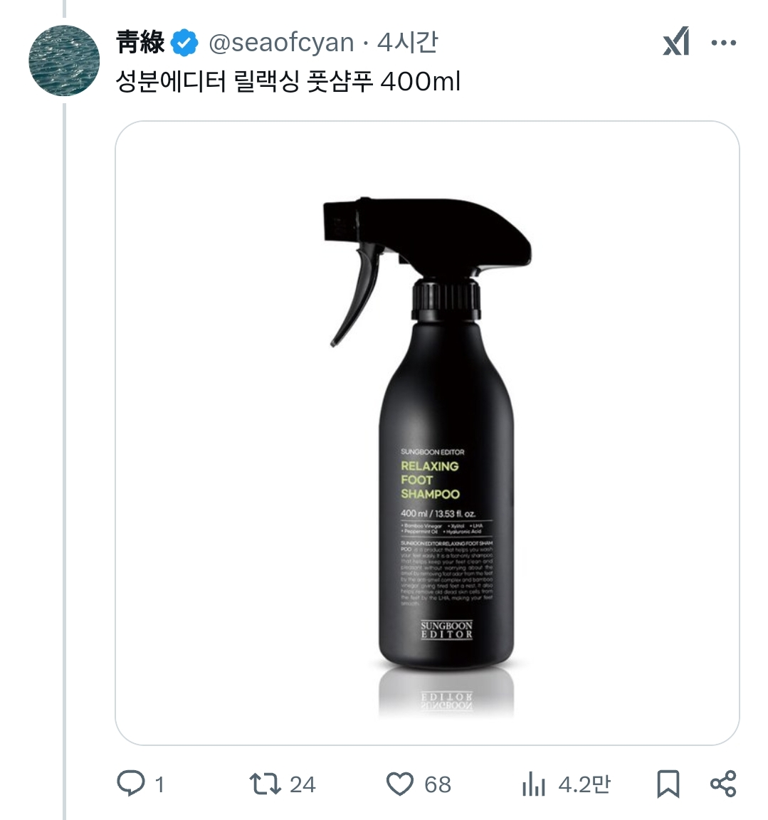 발을씻자를 대체할 풋샴푸 | 인스티즈