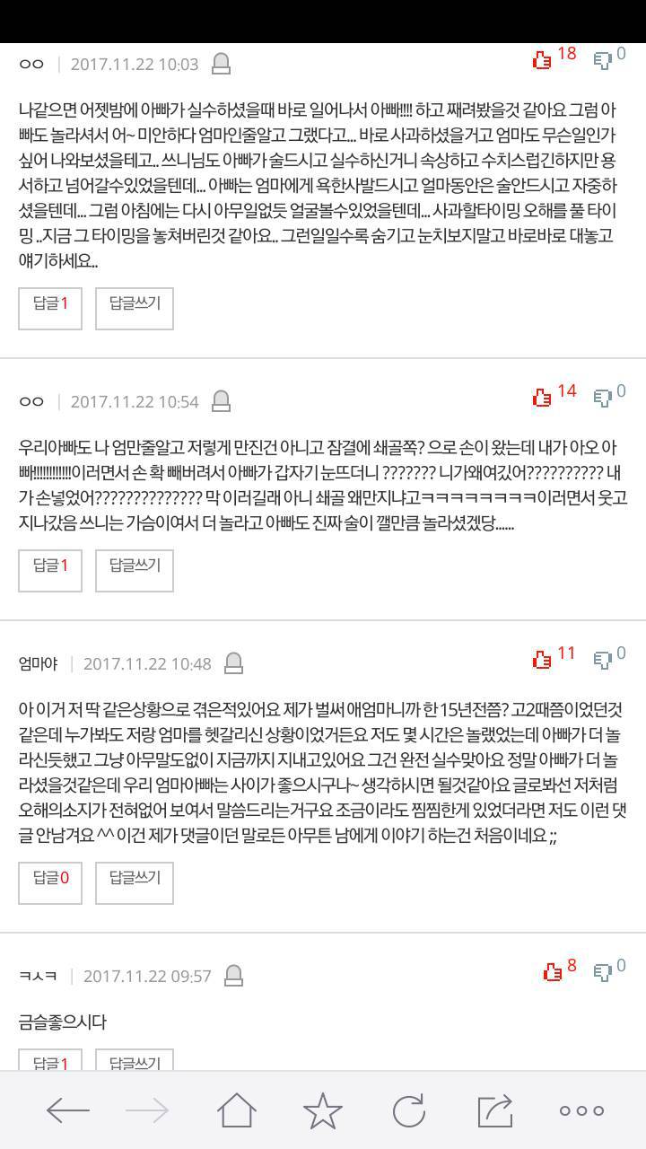 아빠가 밤에 저를 실수로 만지셨어요.. | 인스티즈