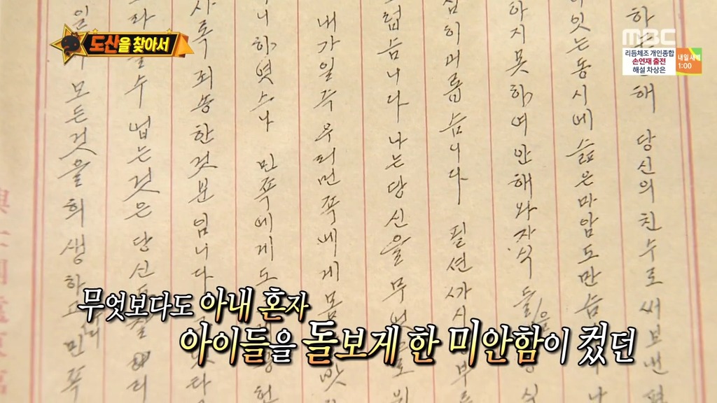 오늘자 무한도전에 나온 "도산 안창호의 아내에게 부치는 편지" | 인스티즈