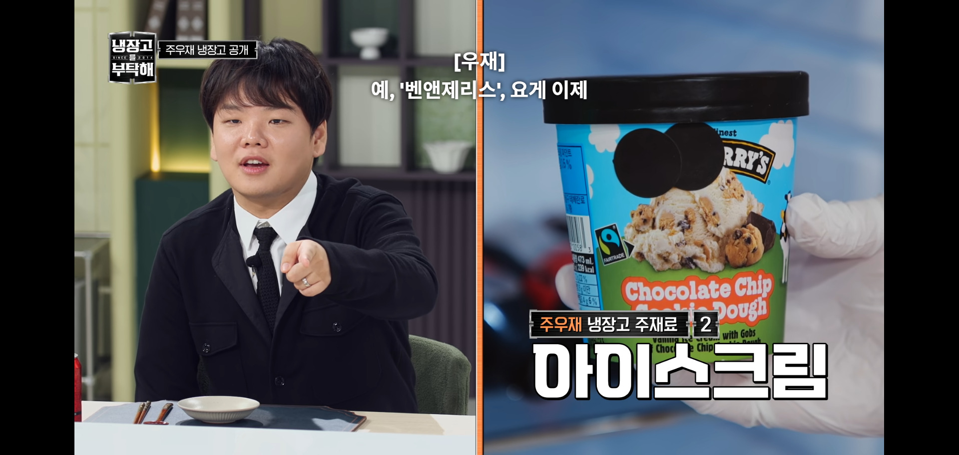 역대급 난이도였다는 냉장고를 부탁해 주우재 냉장고.jpg | 인스티즈