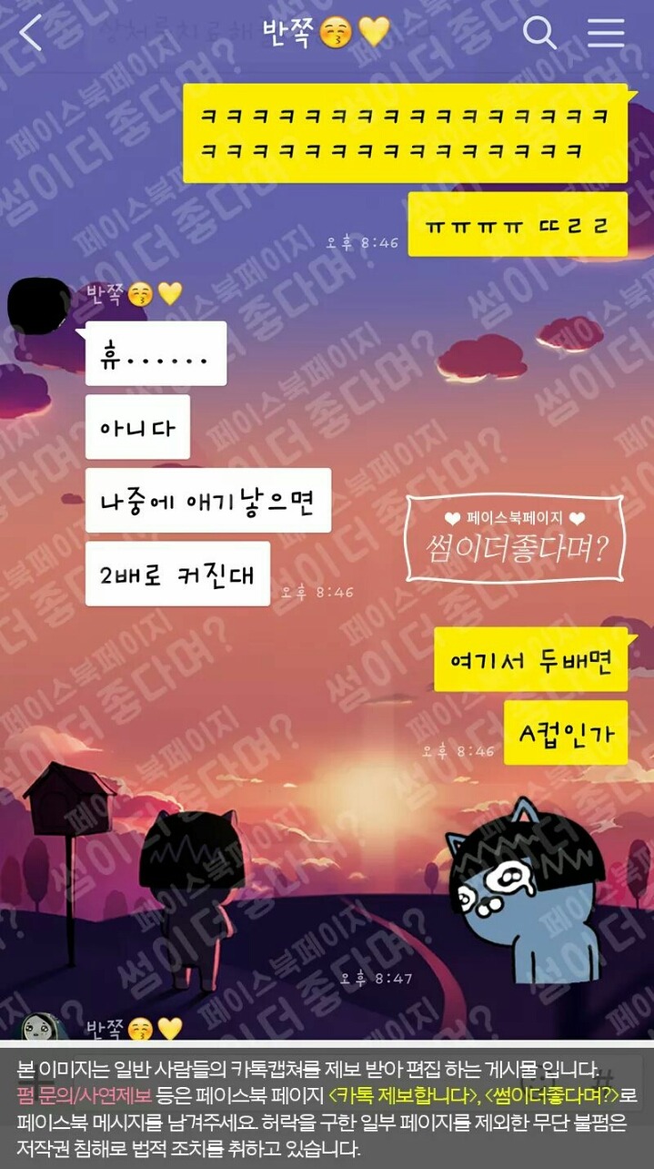 가슴 작은 여친의 고민을 들어주는 남친 | 인스티즈