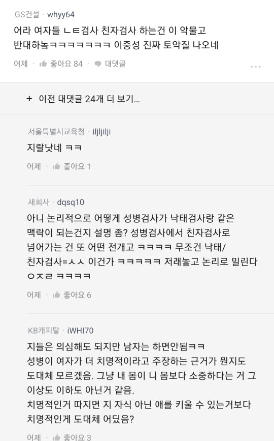 여자친구가 성병검사요구.blind | 인스티즈