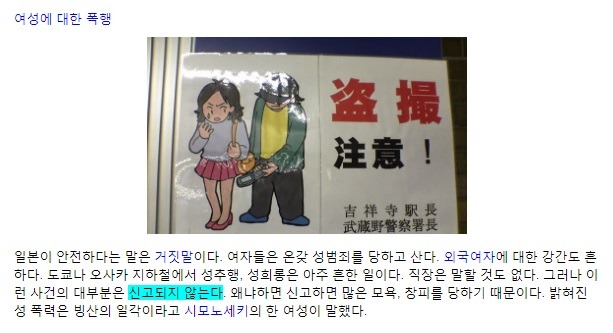 일본방송에 성범죄뉴스가 안나오는 이유 | 인스티즈
