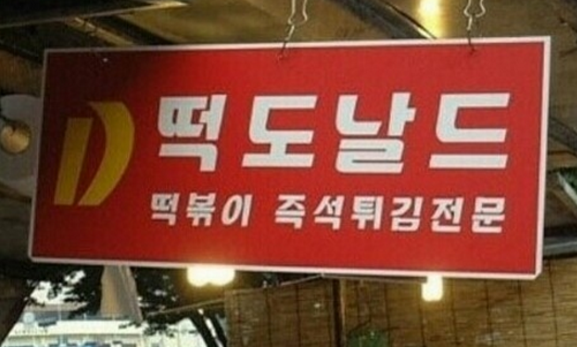 빵 터지는 가게 이름 1~3탄 | 인스티즈