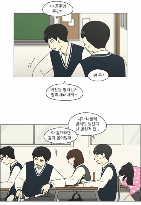 [연애혁명] 이 빼박 일진 미화 웹툰인 이유 | 인스티즈